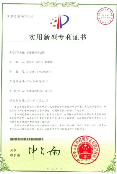 Compressor oil vessel patent certificate